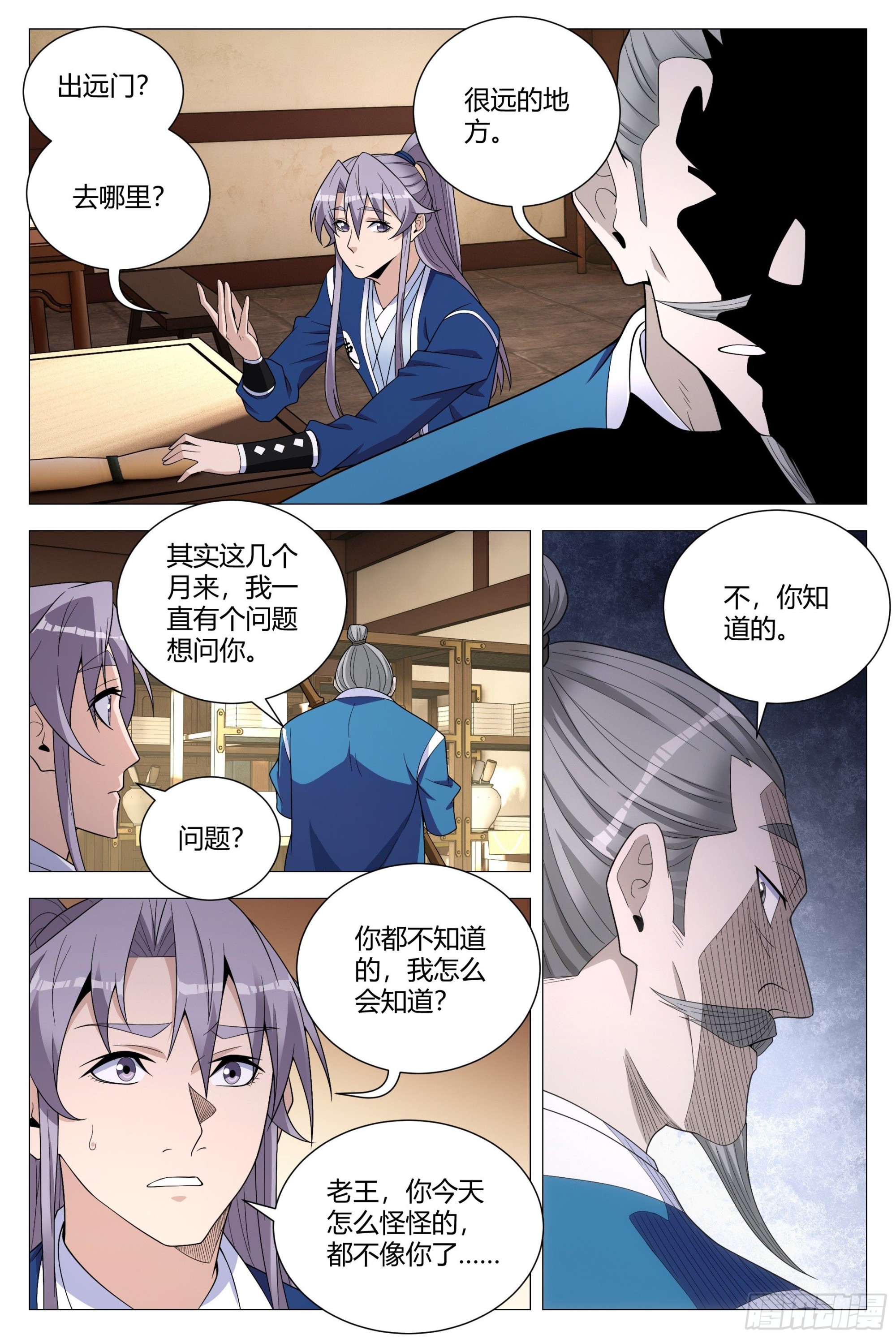 大周仙吏贴吧漫画,109你到底是谁？1图