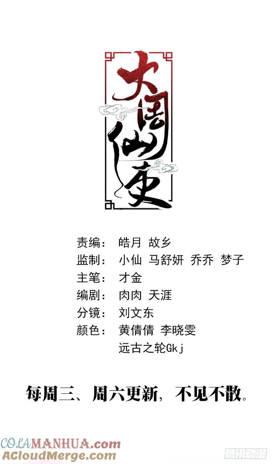 大周仙吏贴吧漫画,168大周女皇1图
