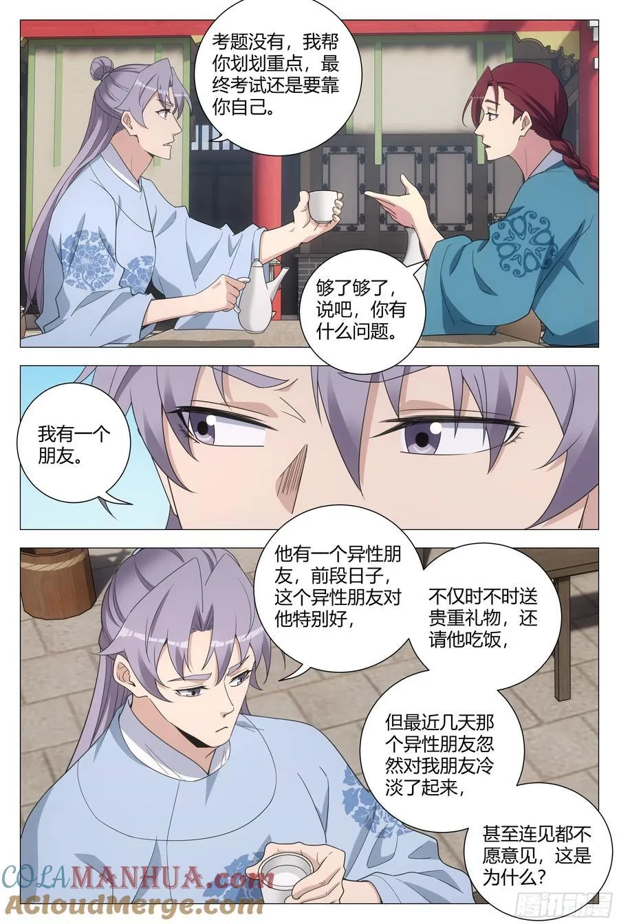 大周仙吏贴吧漫画,225我有一个朋友2图