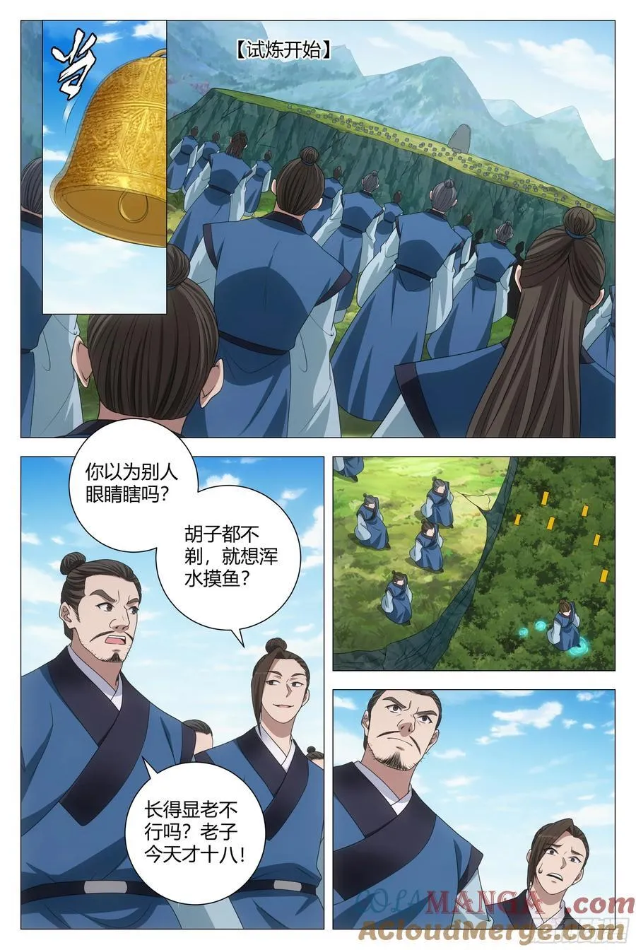 大周仙吏主角漫画,2521图