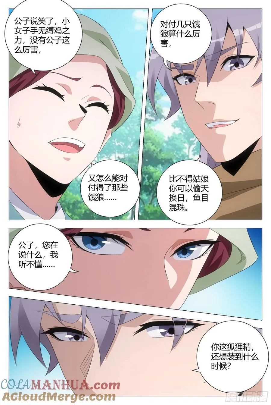 大周仙吏贴吧漫画,219你真是个变态！2图