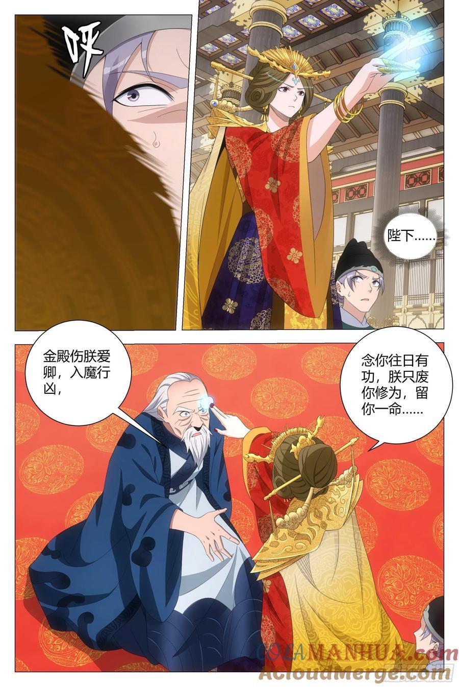 大周仙吏贴吧漫画,201我那些鞭子是白挨的吗？1图