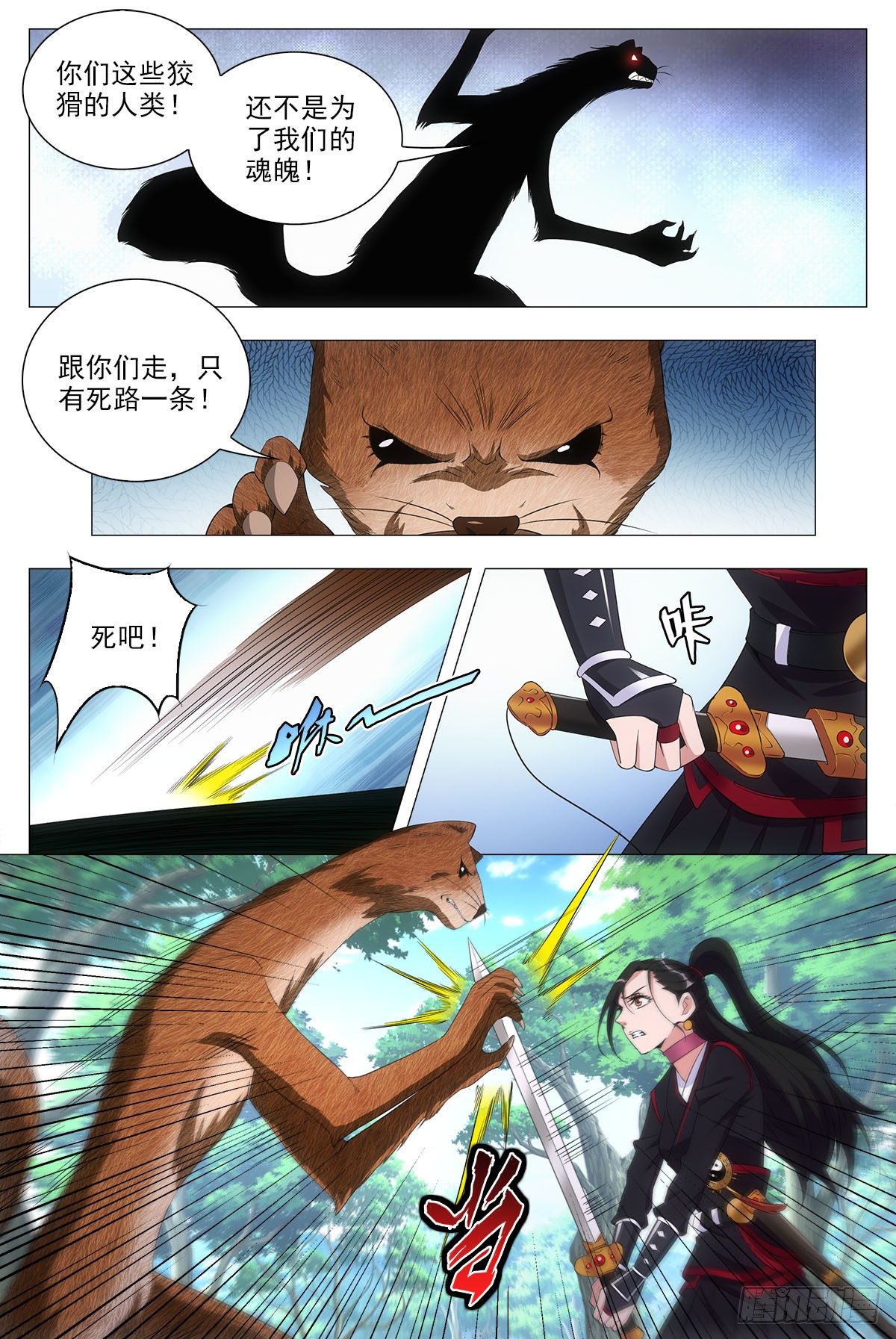 大周仙吏主角漫画,045张家村的离奇案件2图