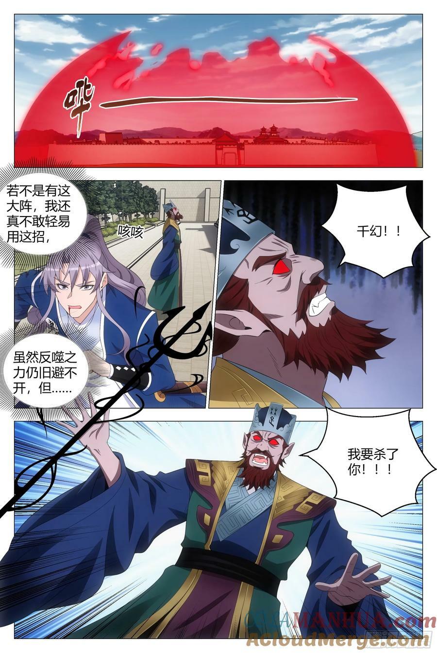 大周仙吏主角漫画,174道，可道，非恒道2图