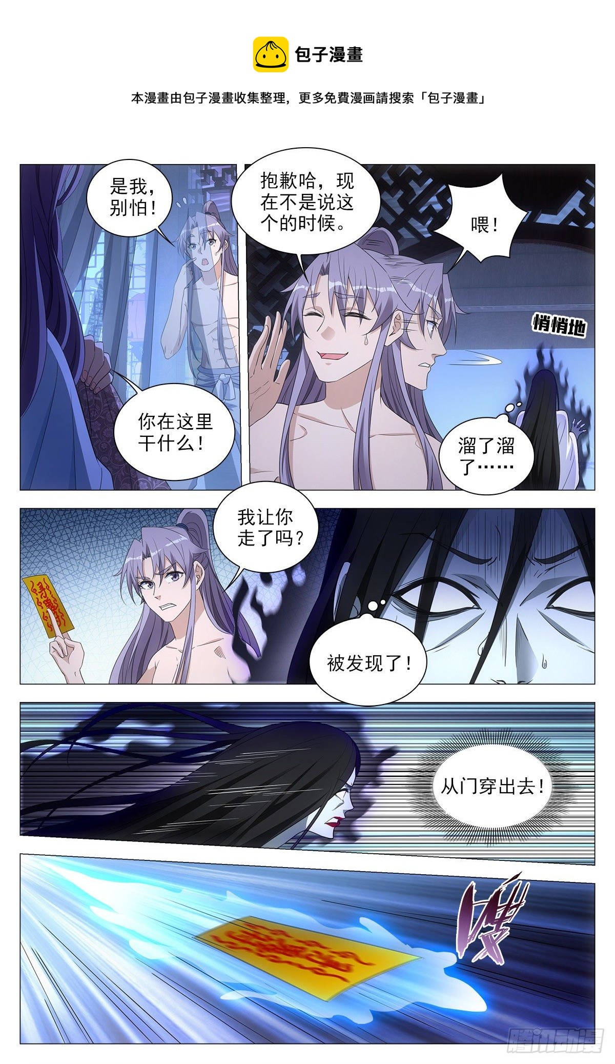 大周仙吏主角漫画,058夜闯1图
