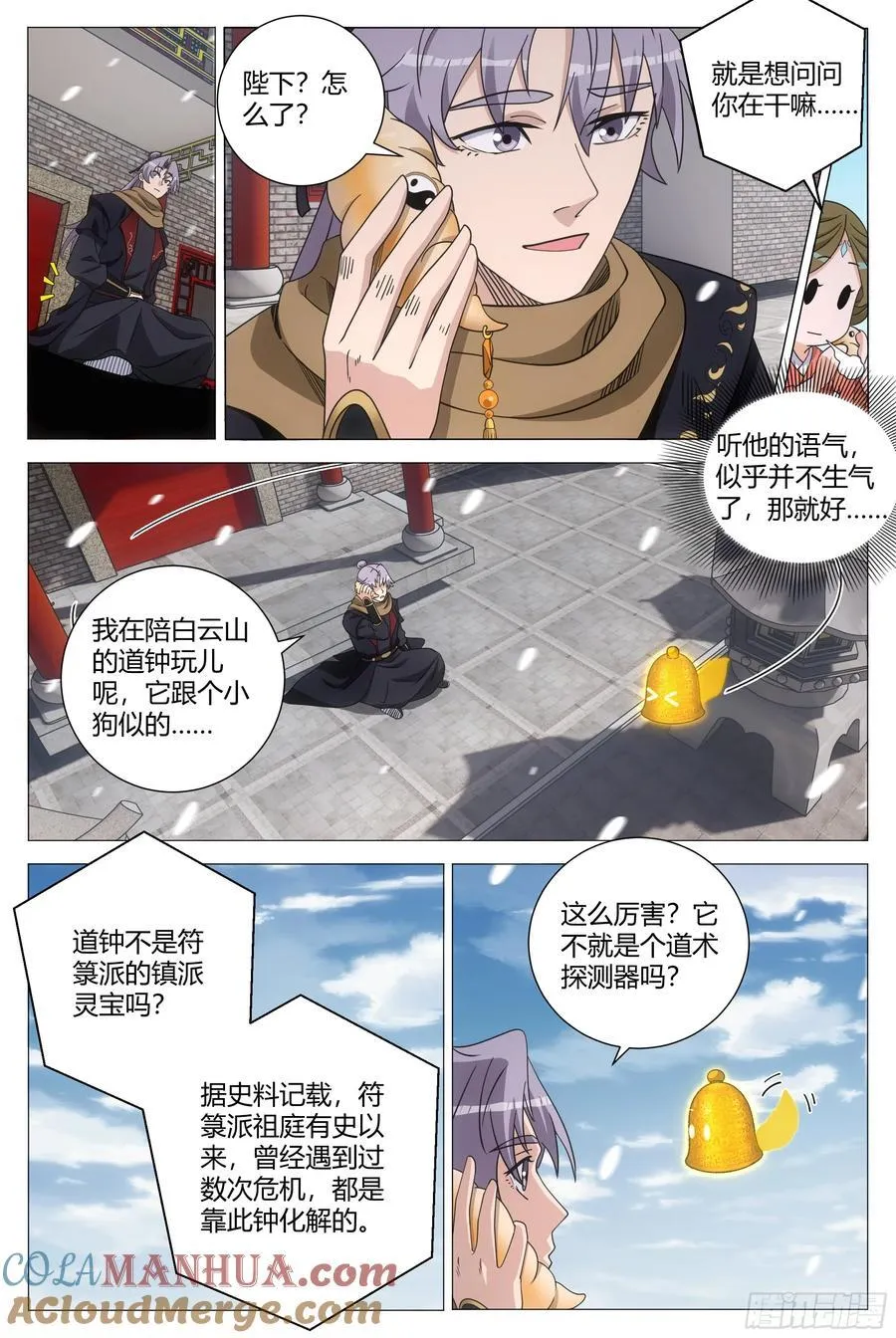 大周仙吏主角漫画,2481图