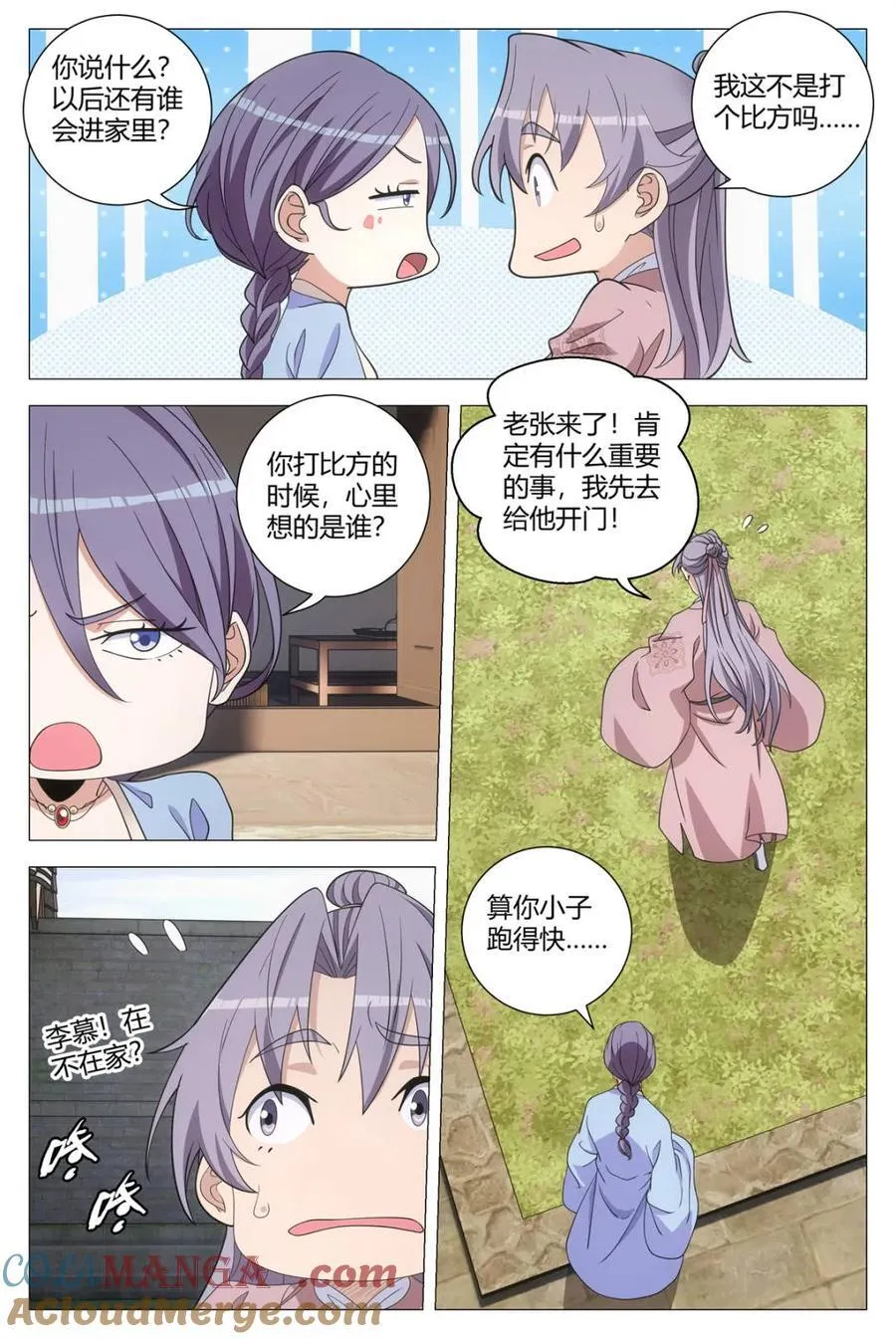 大周仙吏主角漫画,第290话 2872图