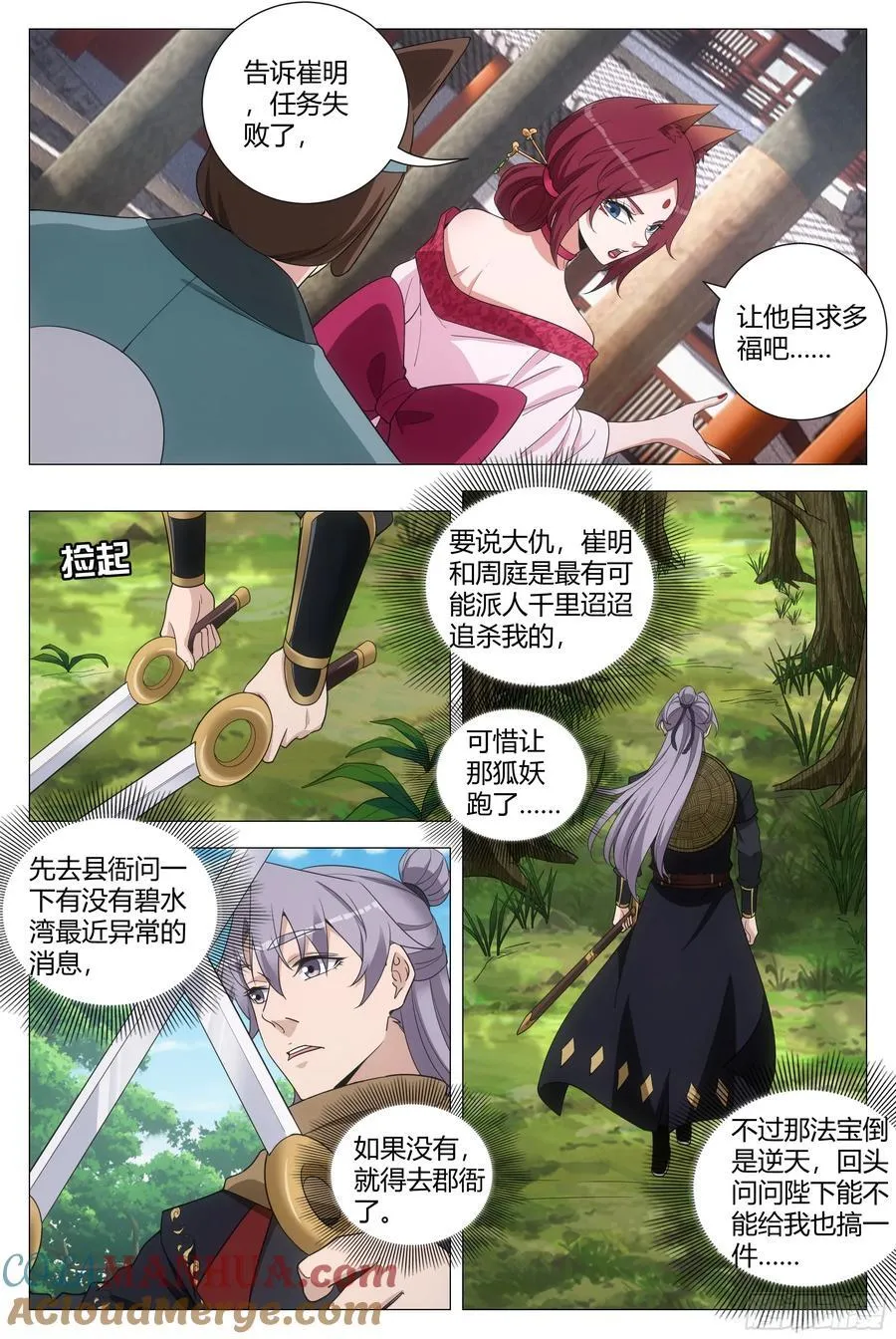 大周仙吏主角漫画,220有别的小狐狸精了2图