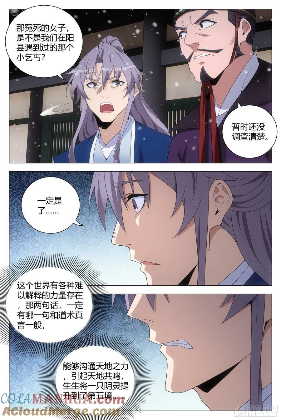 大周仙吏（怎么都要和我双修）漫画,163就你长得最好看1图