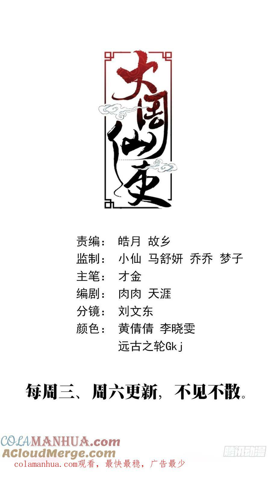 大周仙吏贴吧漫画,163就你长得最好看1图