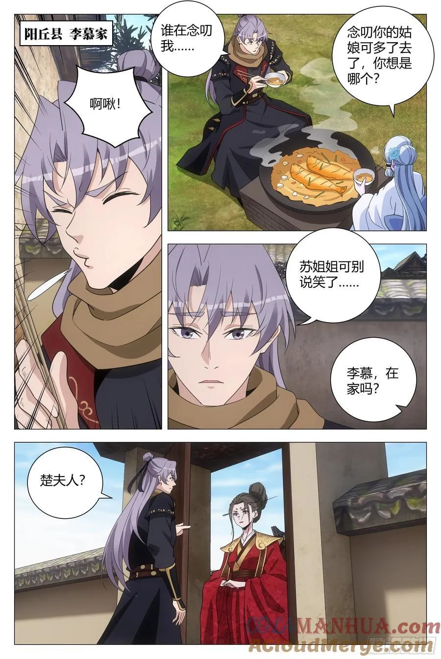 大周仙吏主角漫画,245魅宗的无间道1图