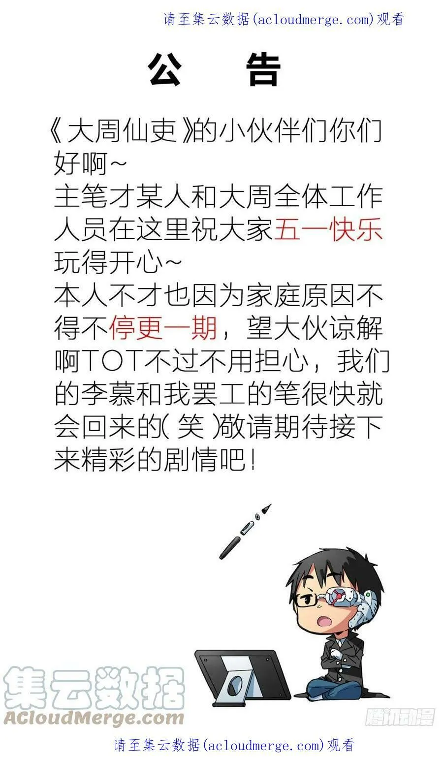 大周仙吏贴吧漫画,070危机2图