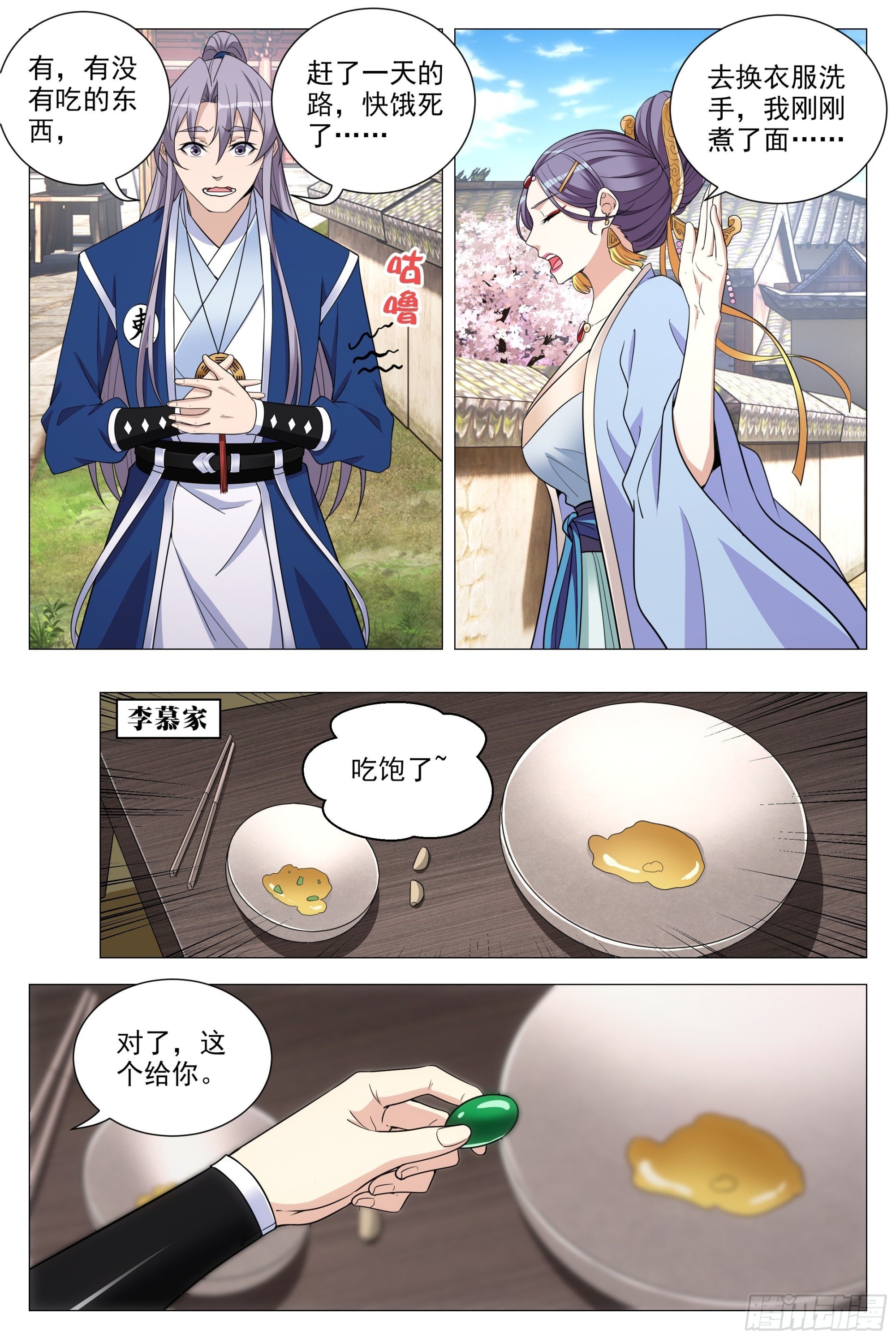 大周仙吏主角漫画,092 呸 ，你想得美！2图