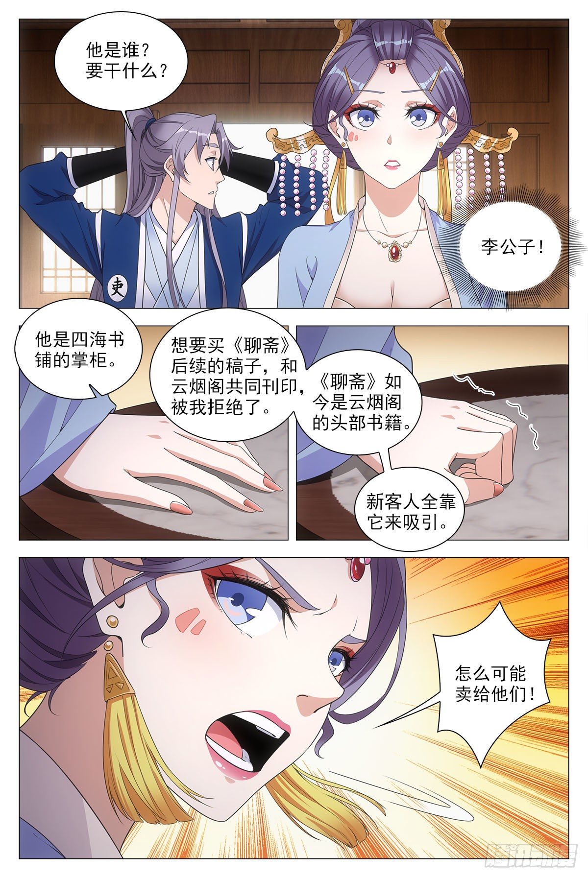 大周仙吏贴吧漫画,057警觉2图