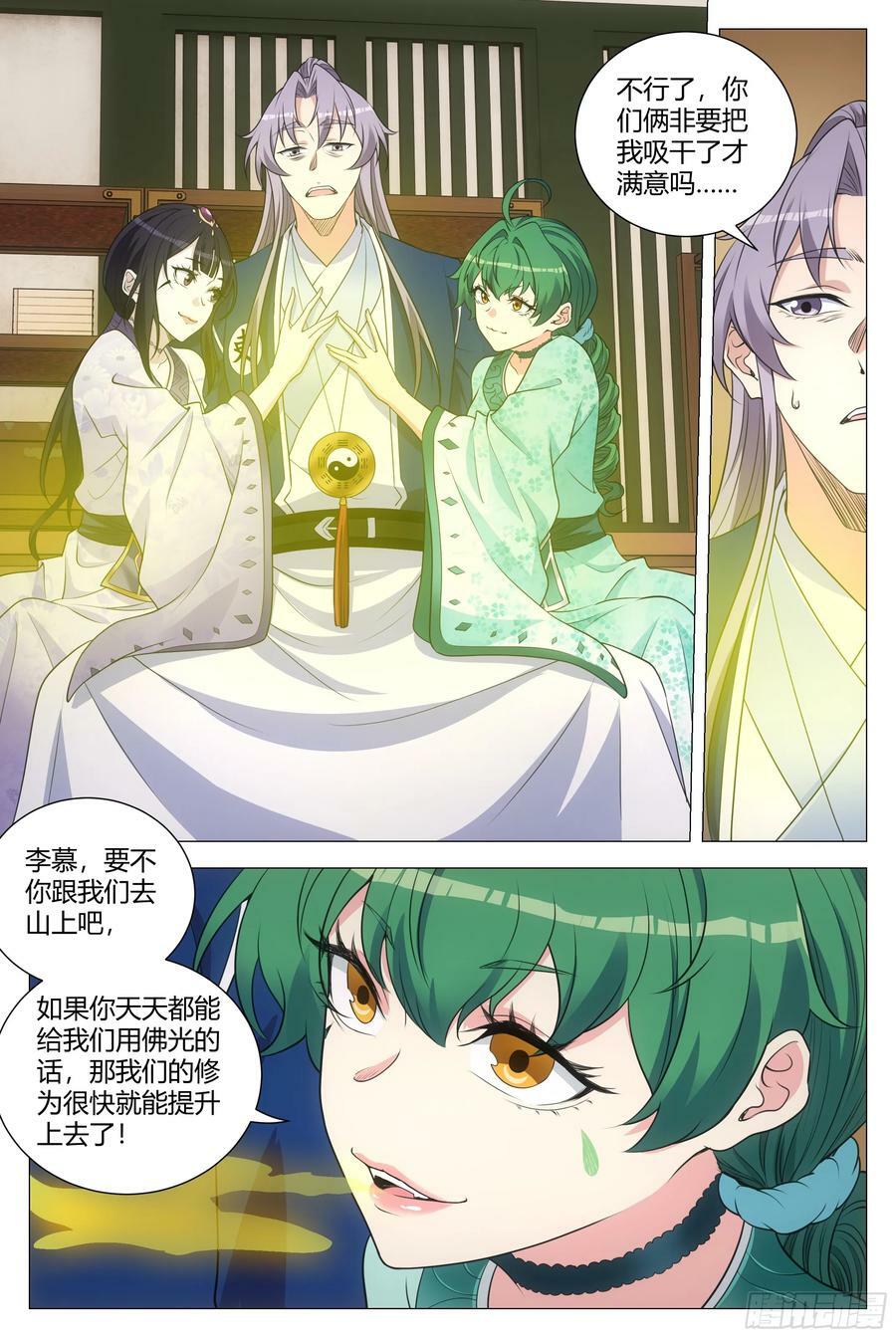 大周仙吏贴吧漫画,167你以为我会被你诱惑吗？2图