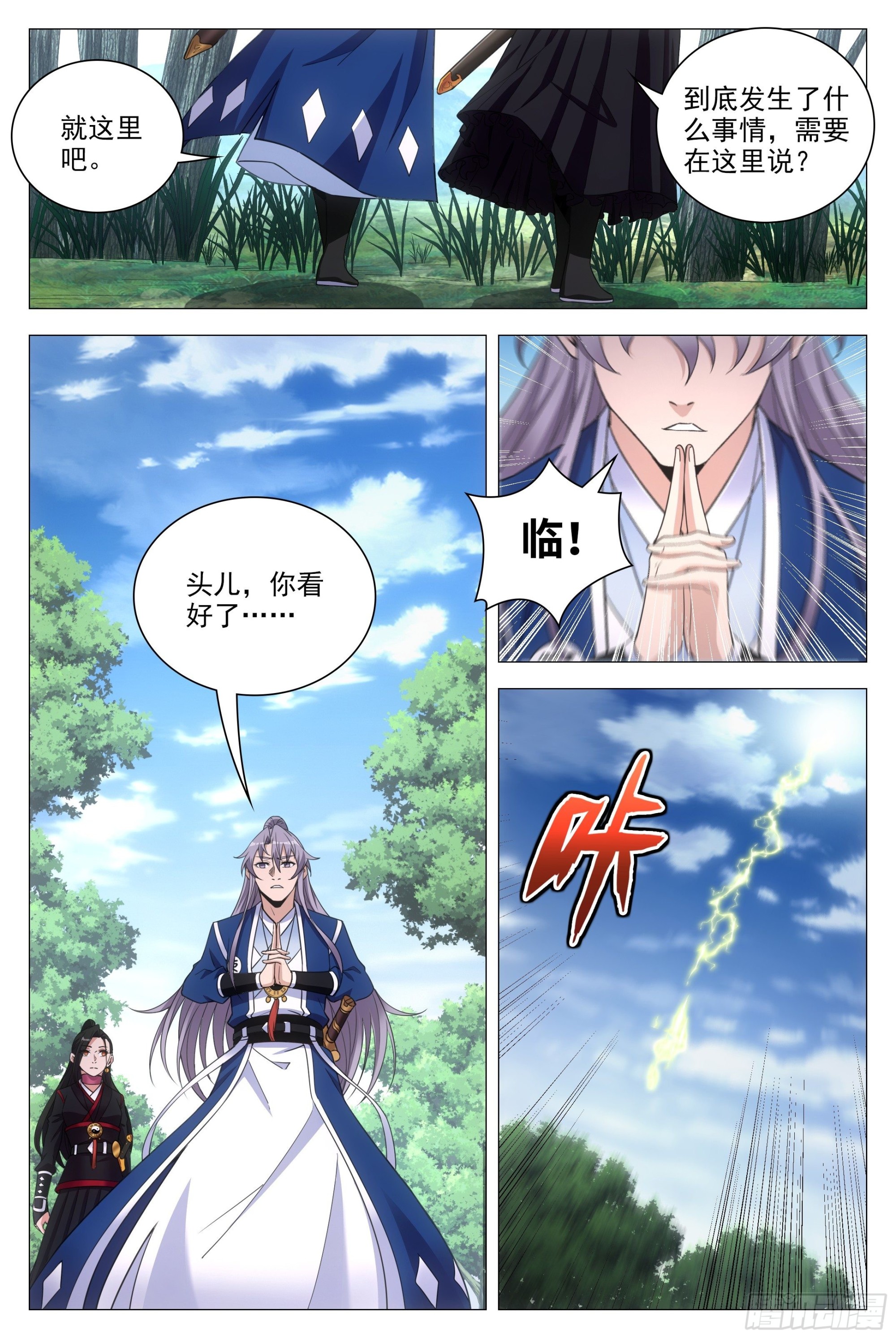 大周仙吏主角漫画,082情敌见面？2图