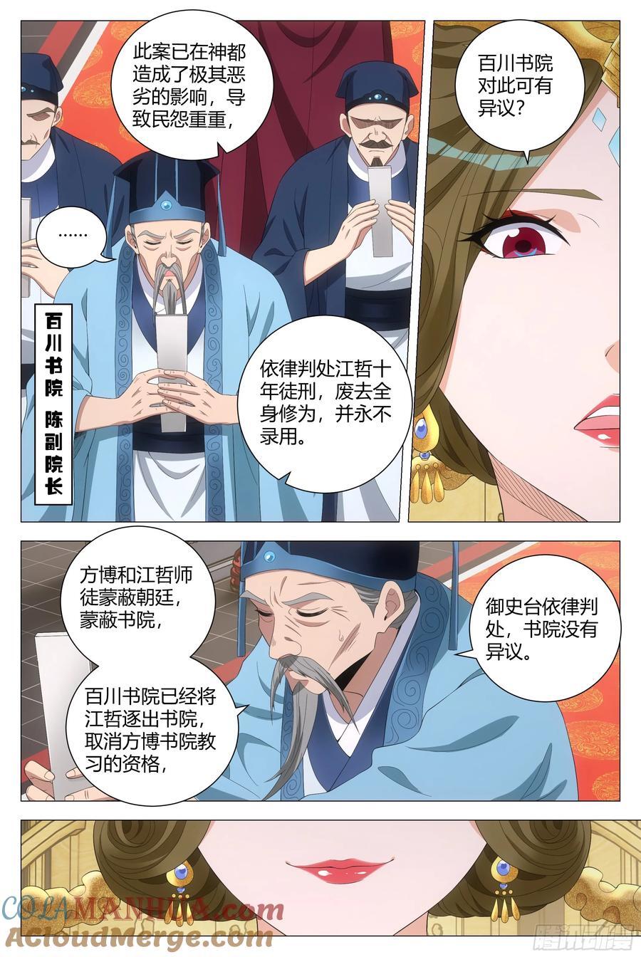 大周仙吏主角漫画,194把他弄到朕的身边2图