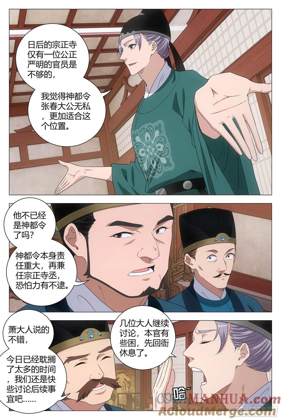 大周仙吏主角漫画,207宗正寺丞的位置，我要定了2图