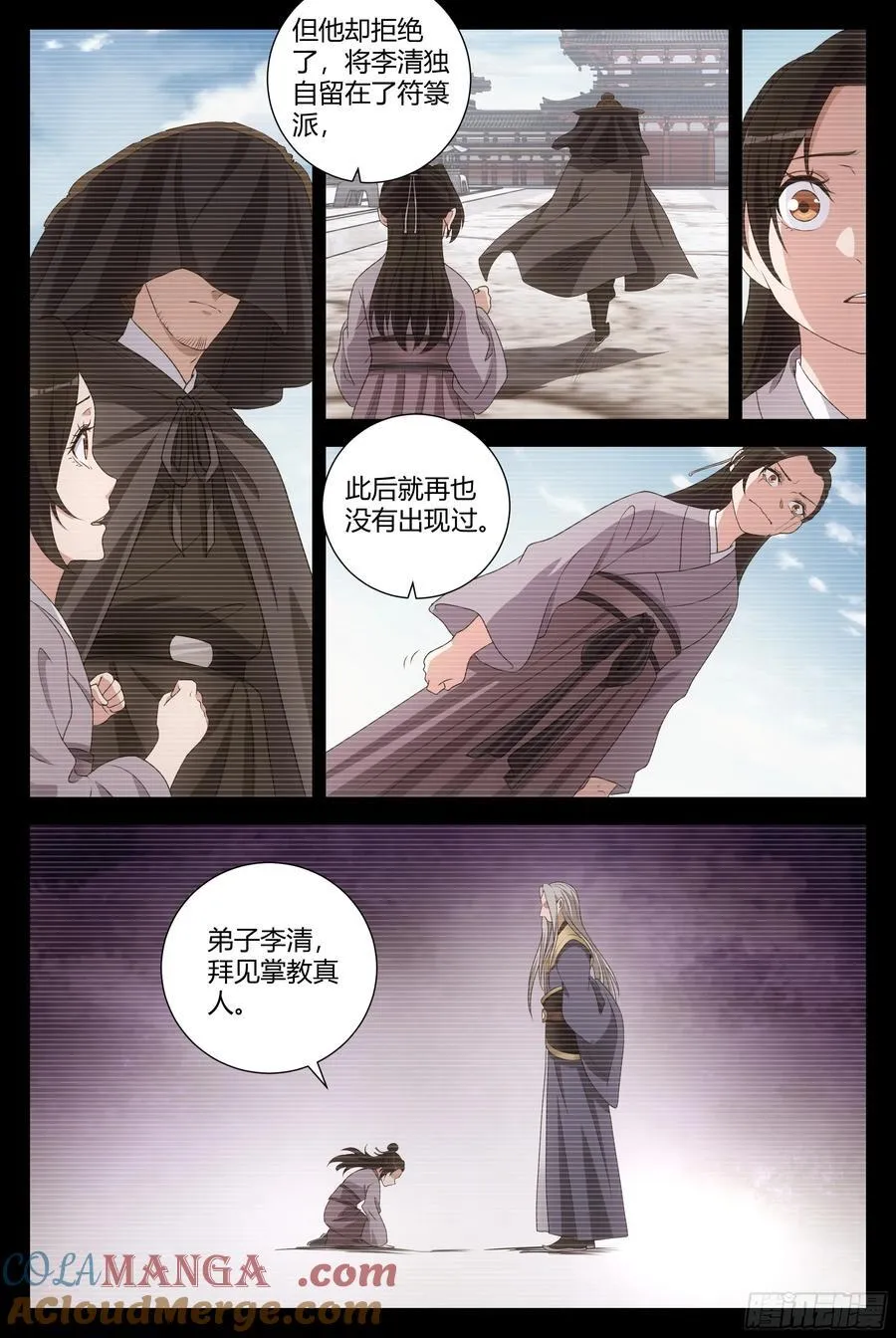 大周仙吏贴吧漫画,2502图
