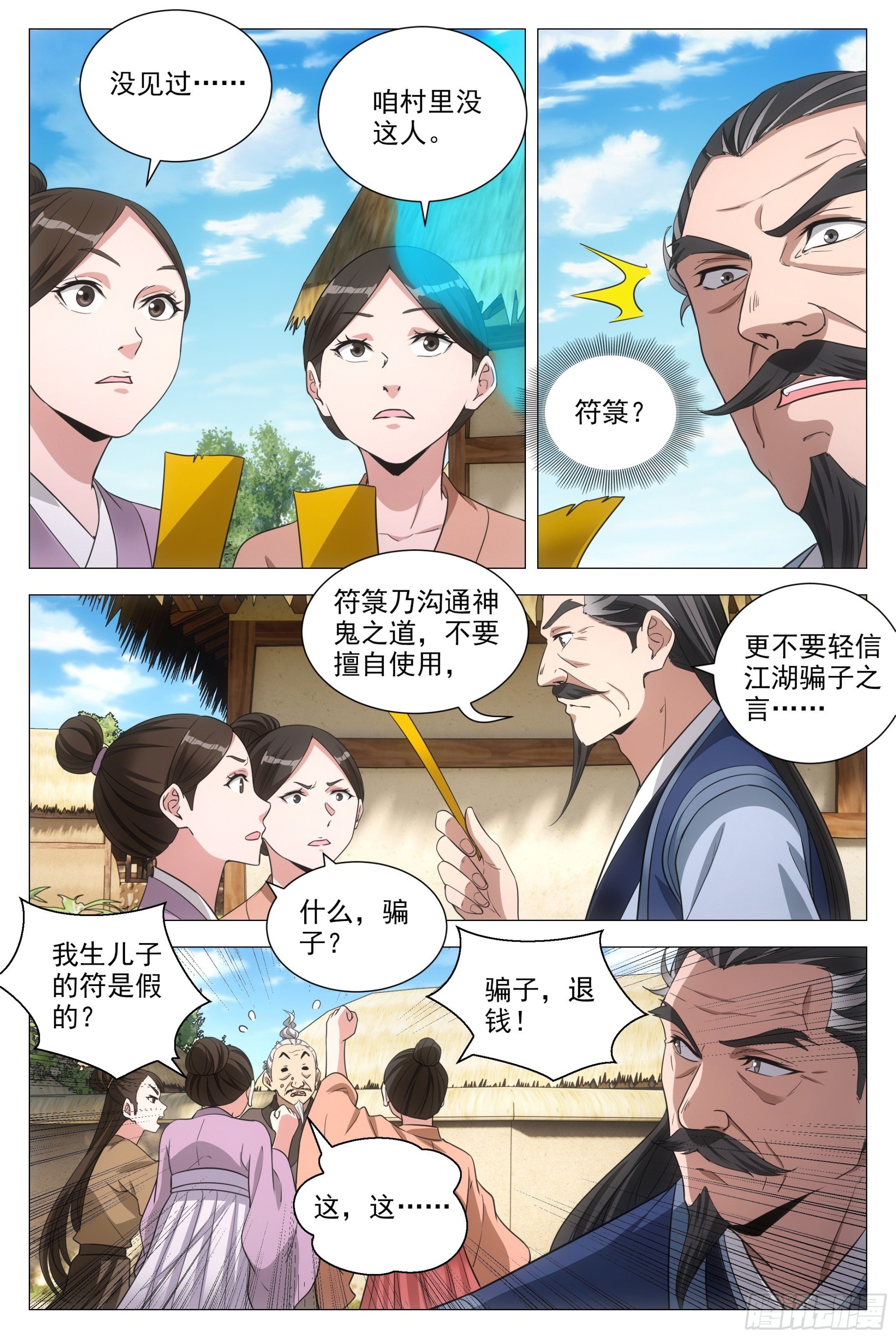 大周仙吏贴吧漫画,093 神秘老道2图