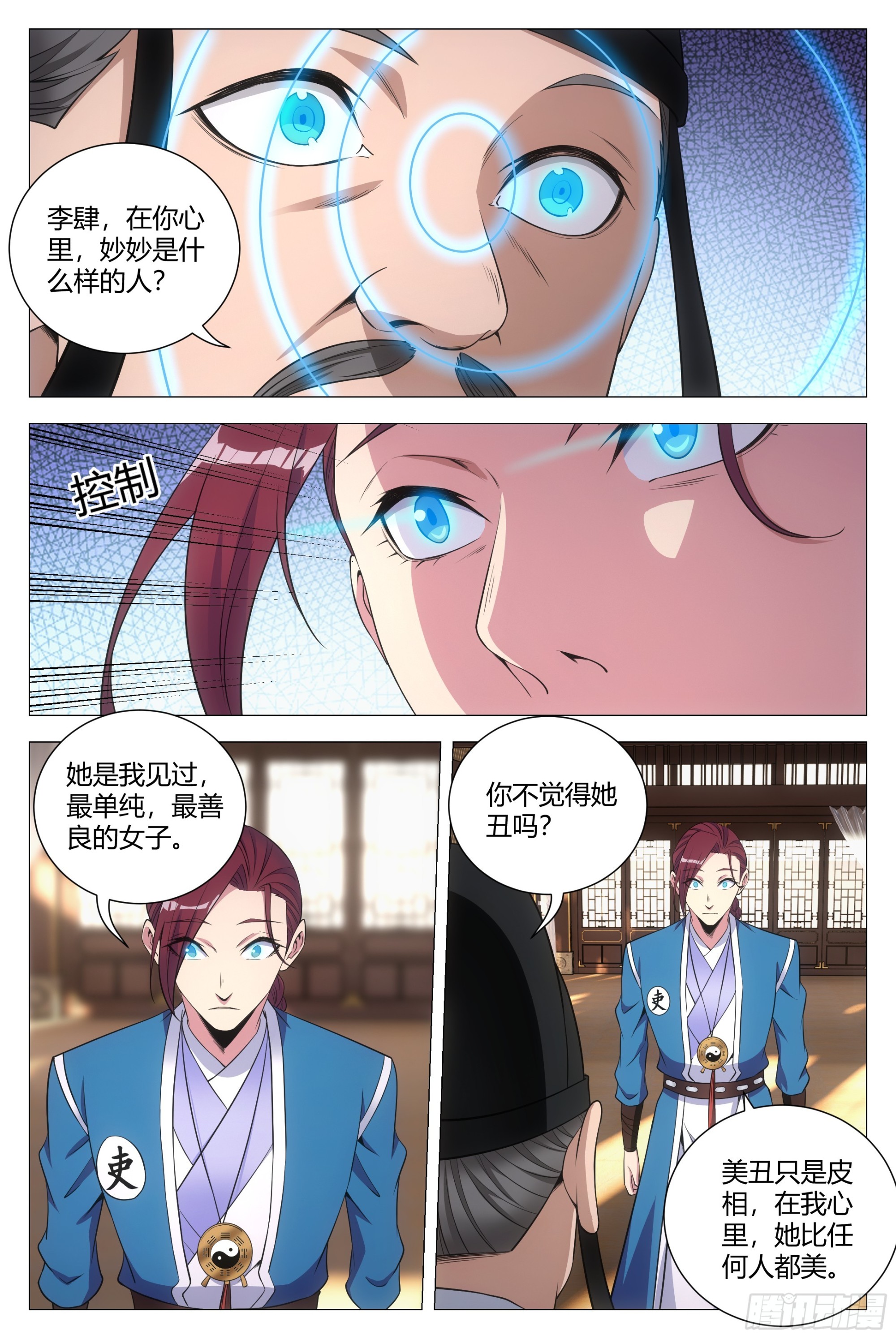 大周仙吏主角漫画,135你看看谁来了？1图