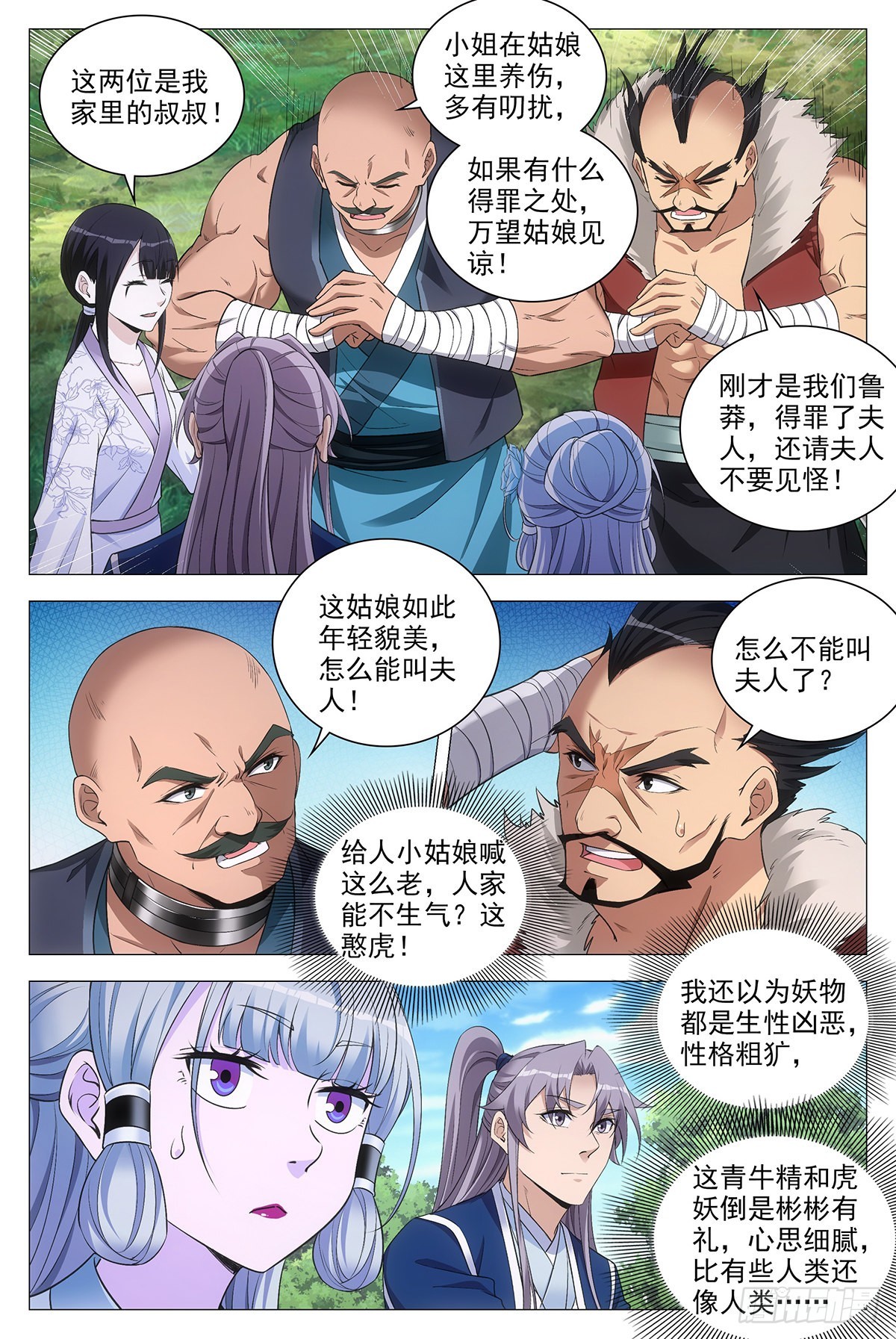 大周仙吏主角漫画,079哪儿来的憨虎2图