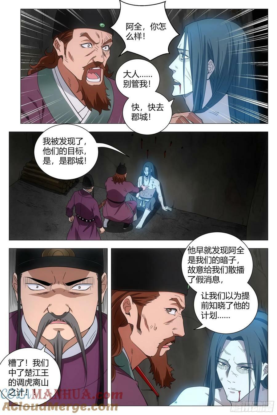 大周仙吏贴吧漫画,170楚江王，我日你祖宗！1图