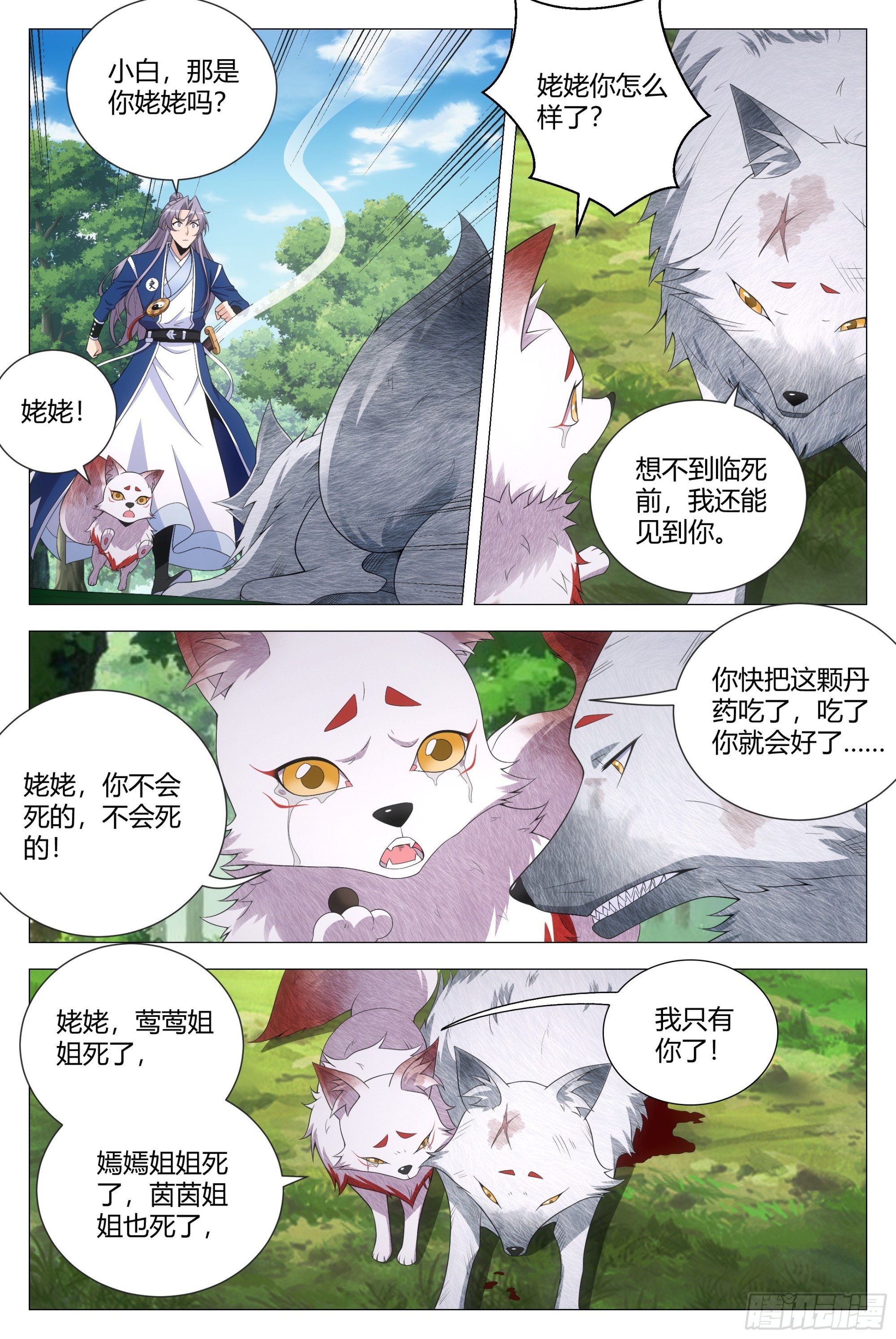 大周仙吏主角漫画,126托孤1图