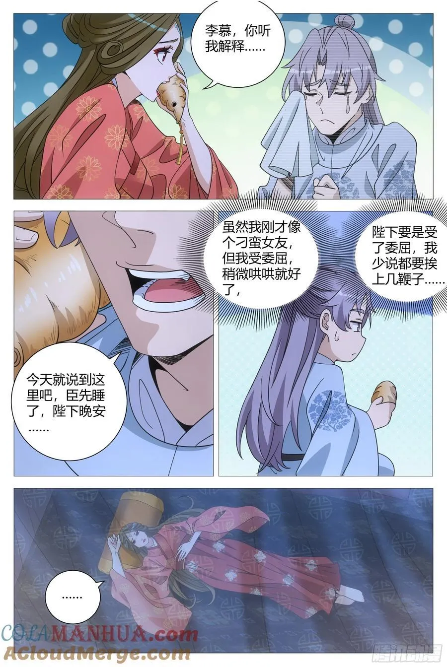 大周仙吏主角漫画,247女皇是外人？1图