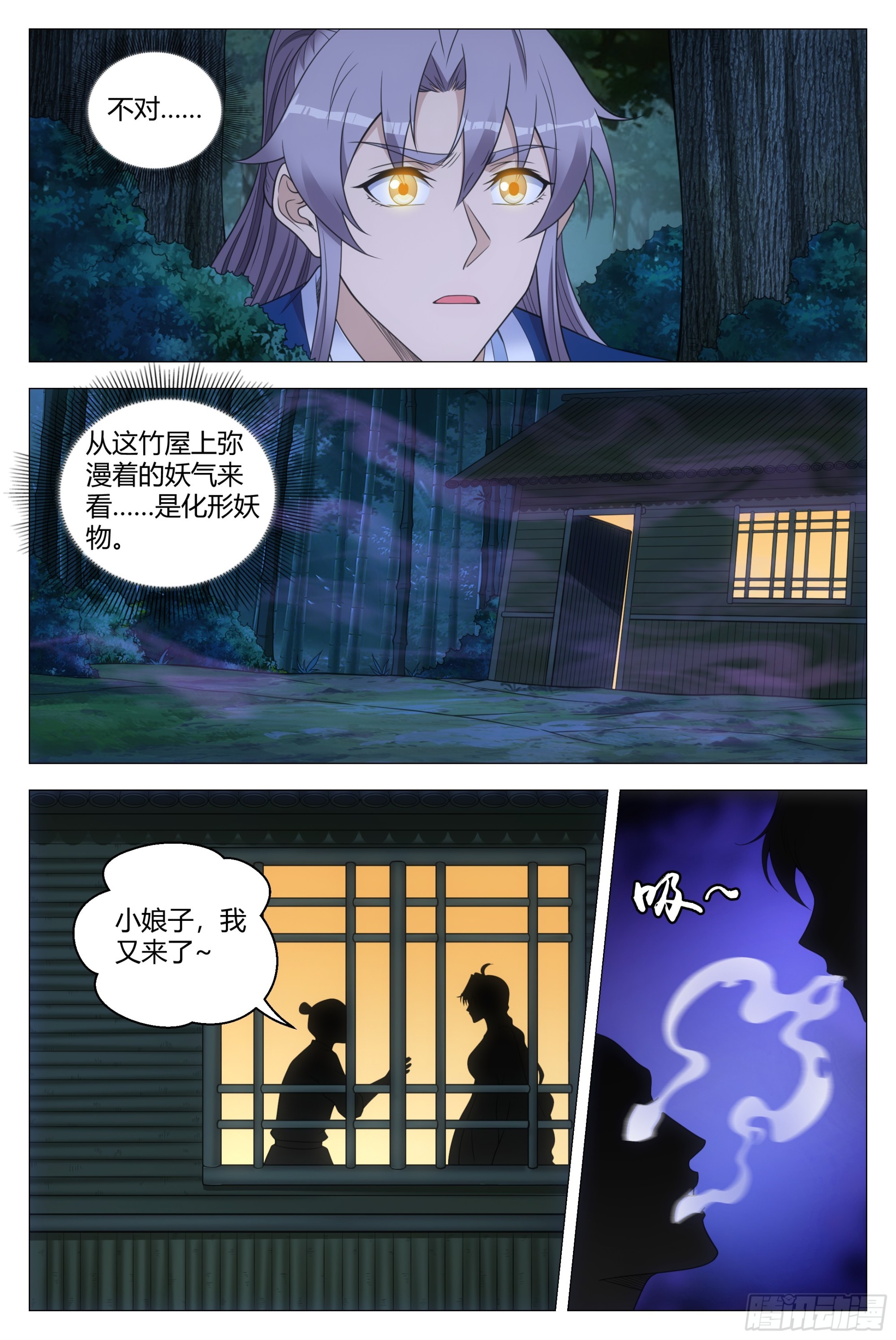 大周仙吏贴吧漫画,138化形妖物2图