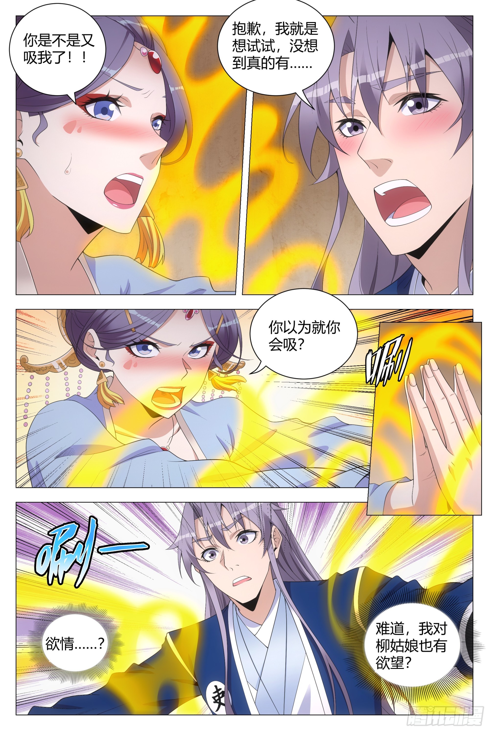 大周仙吏（怎么都要和我双修）漫画,137你是不是想图我银子？1图