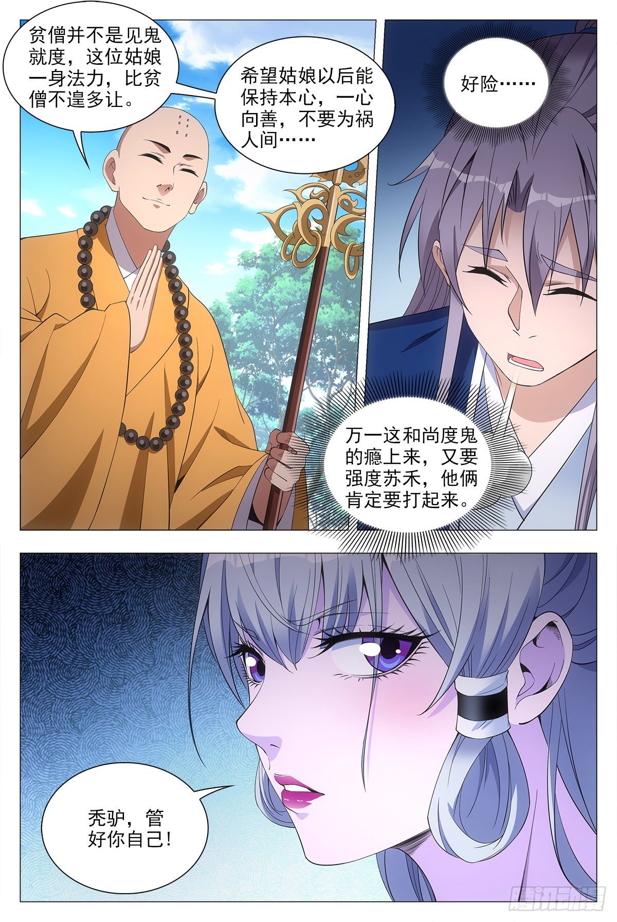 大周仙吏(怎么都要和我双修)在线观看漫画,040天才的烦恼2图