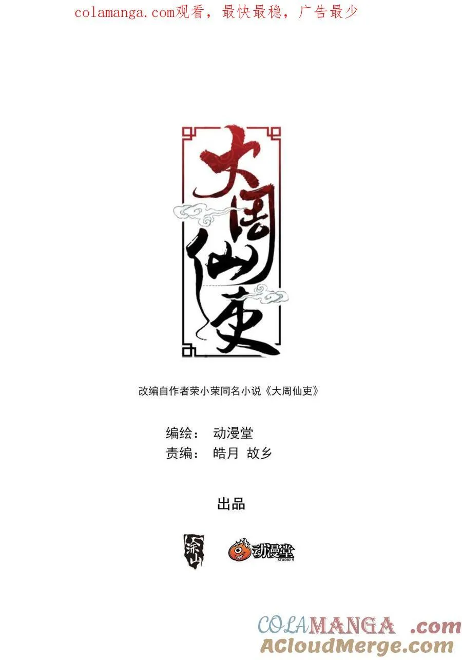 大周仙吏贴吧漫画,第284话 2811图
