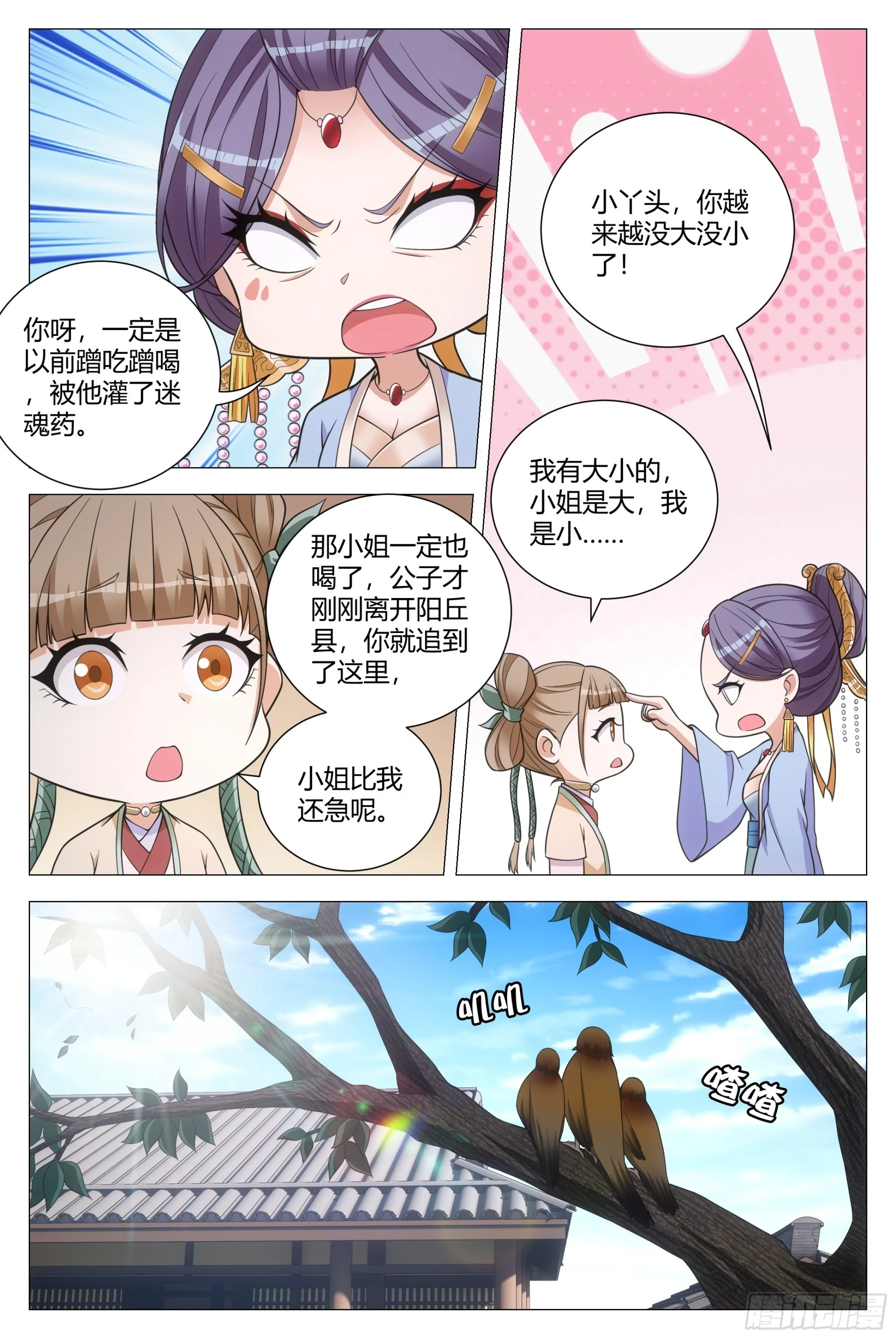 大周仙吏贴吧漫画,142我怎么会喜欢他！1图