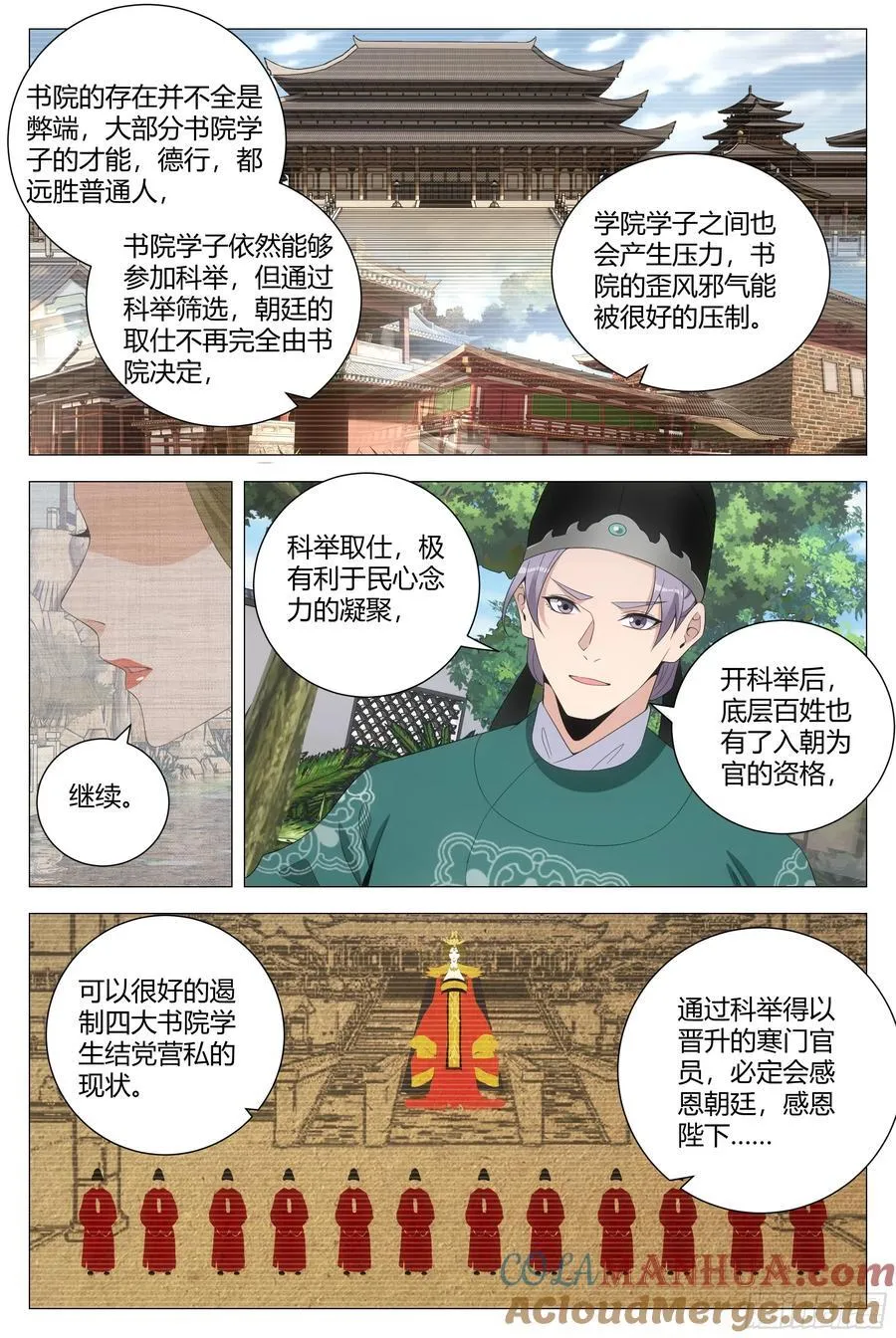 大周仙吏主角漫画,198女皇的贴身小棉袄2图