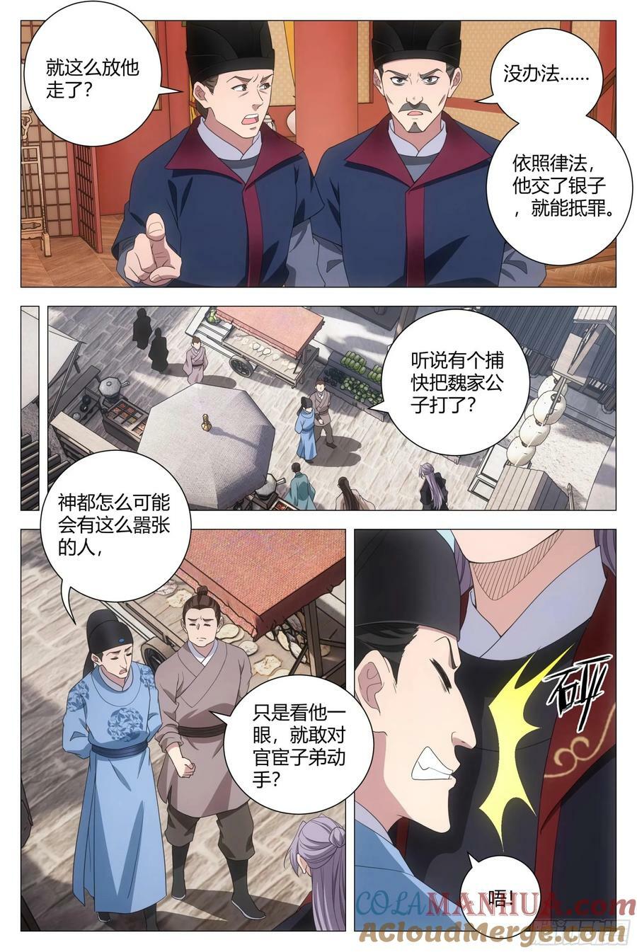 大周仙吏主角漫画,182你们看我干什么1图