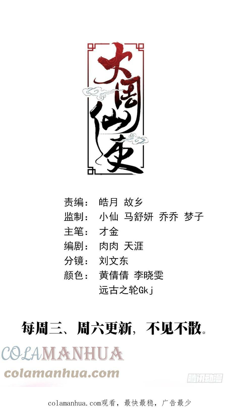 大周仙吏主角漫画,152我的元阳，都是留给你的2图