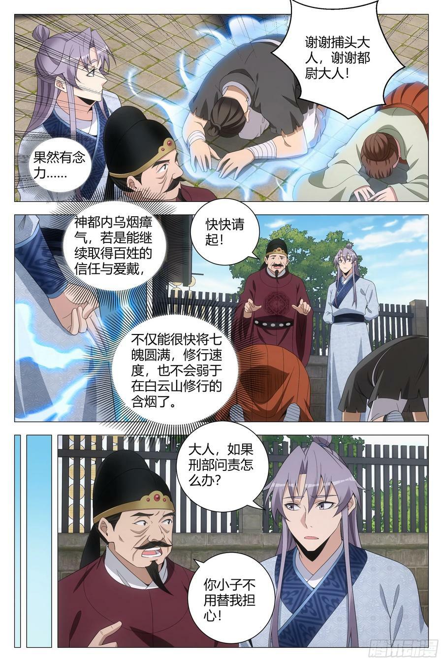 大周仙吏主角漫画,179不惧天地，不畏权势2图