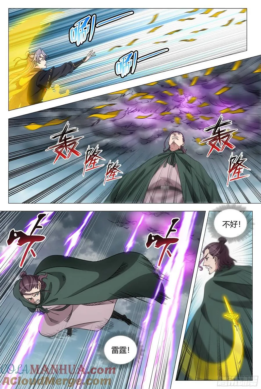 大周仙吏主角漫画,241你们过来啊！1图