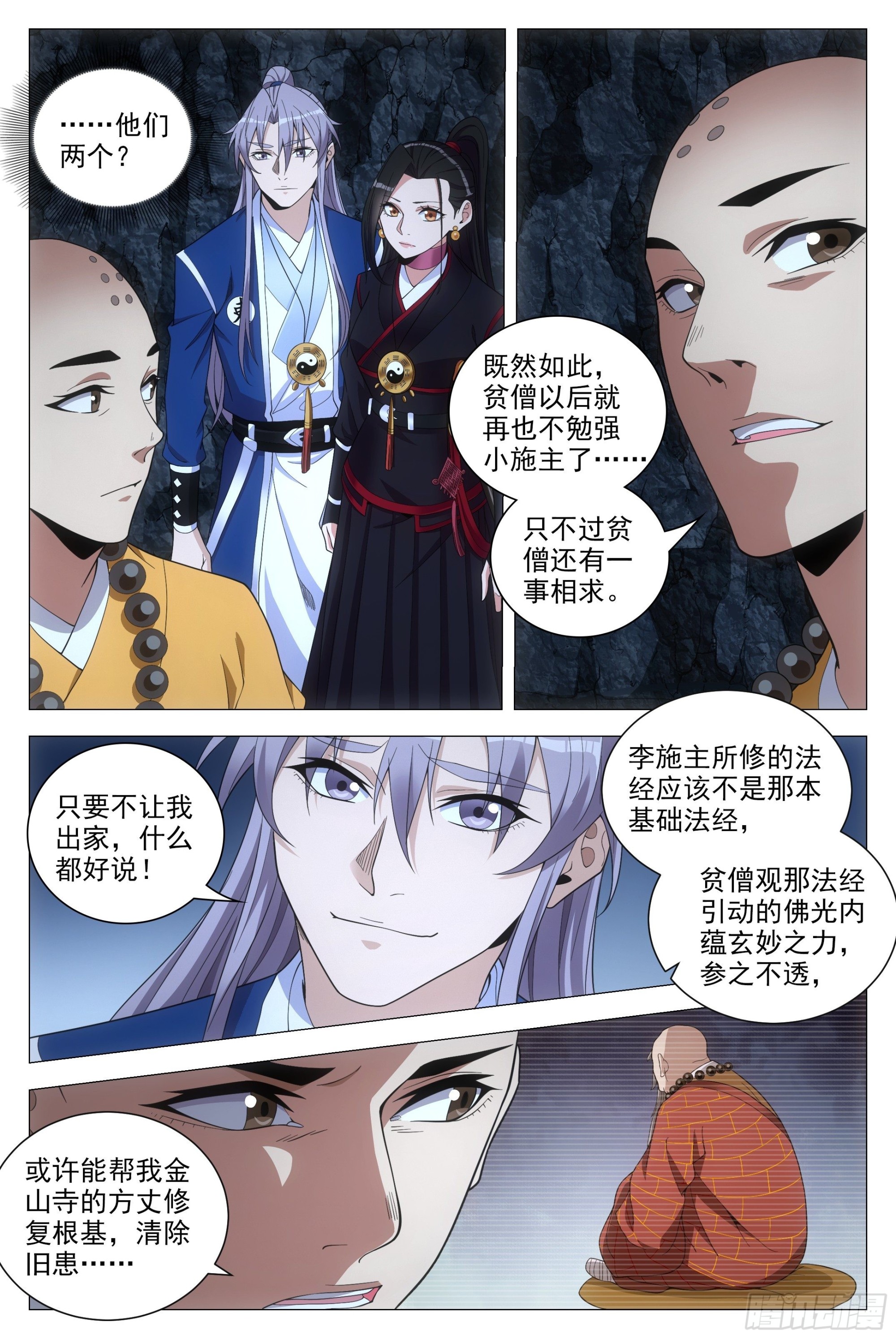 大周仙吏主角漫画,090 不要强人所难啊！2图