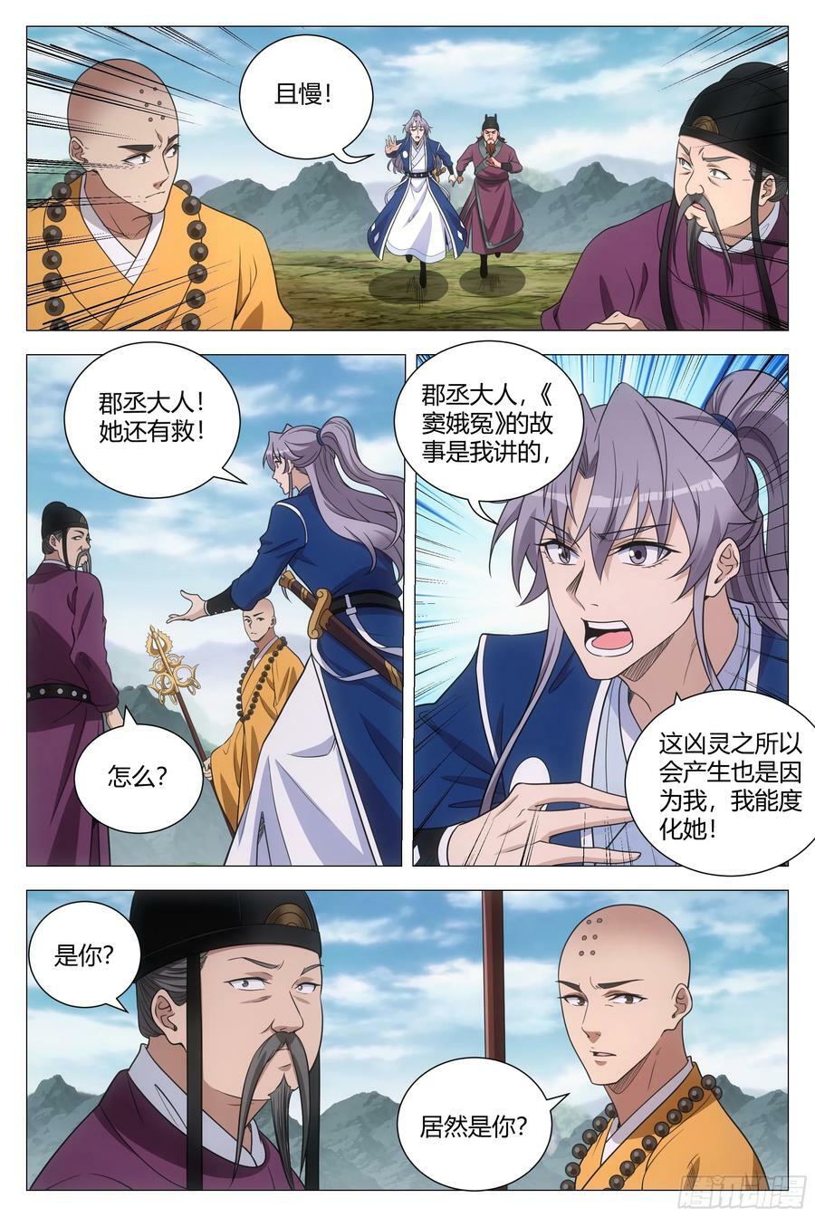 大周仙吏主角漫画,168大周女皇2图