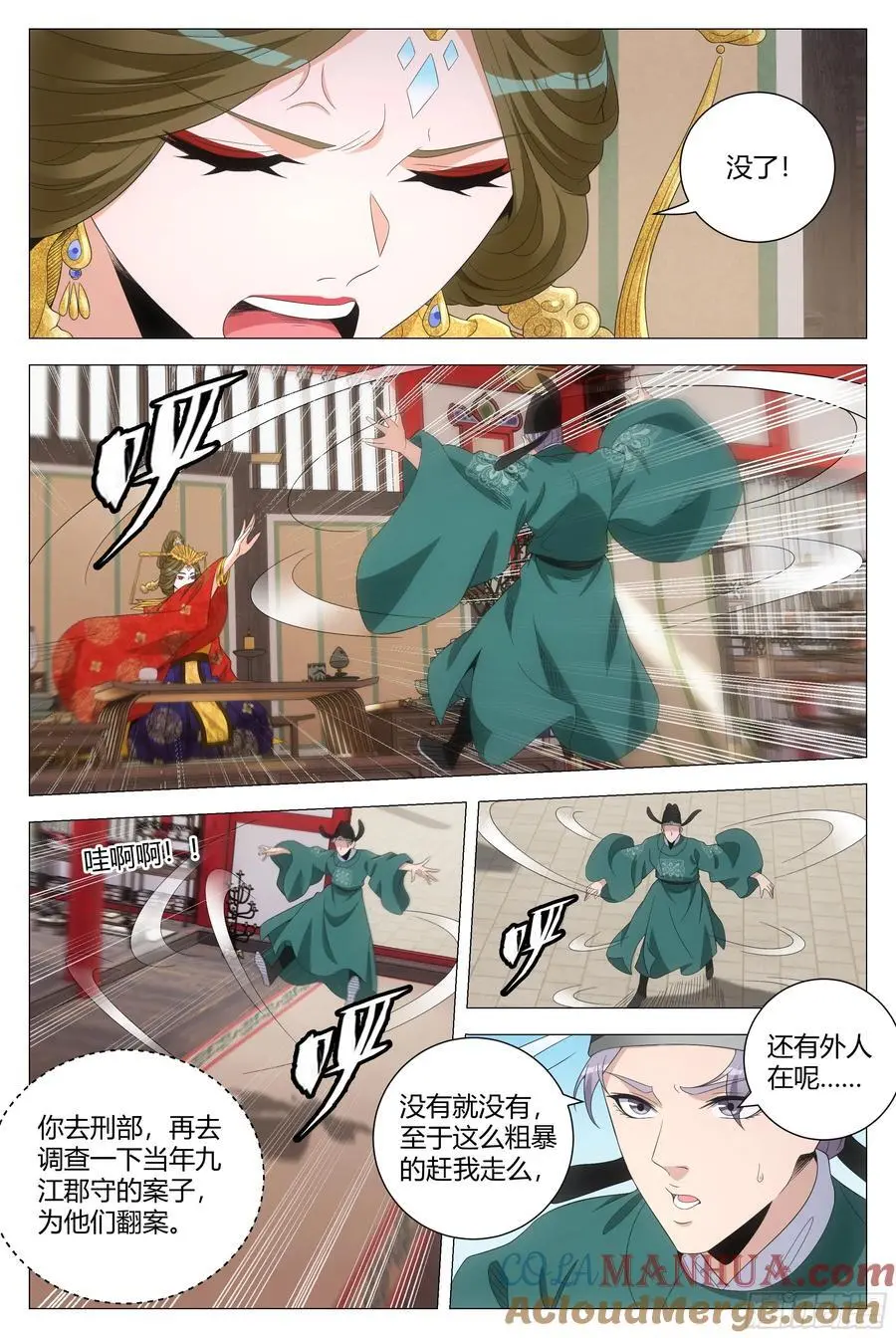 大周仙吏主角漫画,222这么粗暴干什么2图