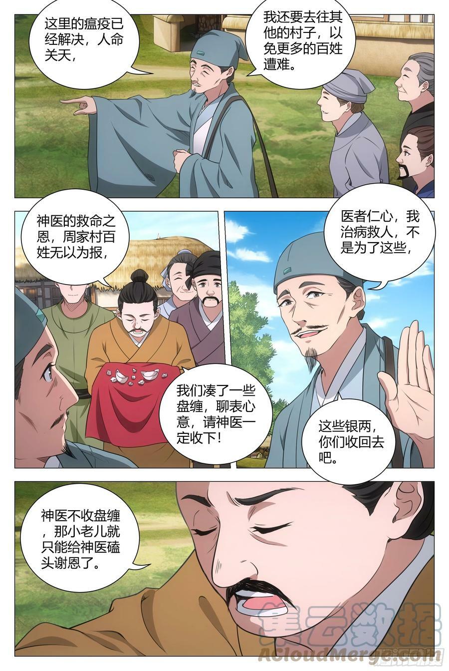 大周仙吏贴吧漫画,158解决鼠疫的神医竟是……1图