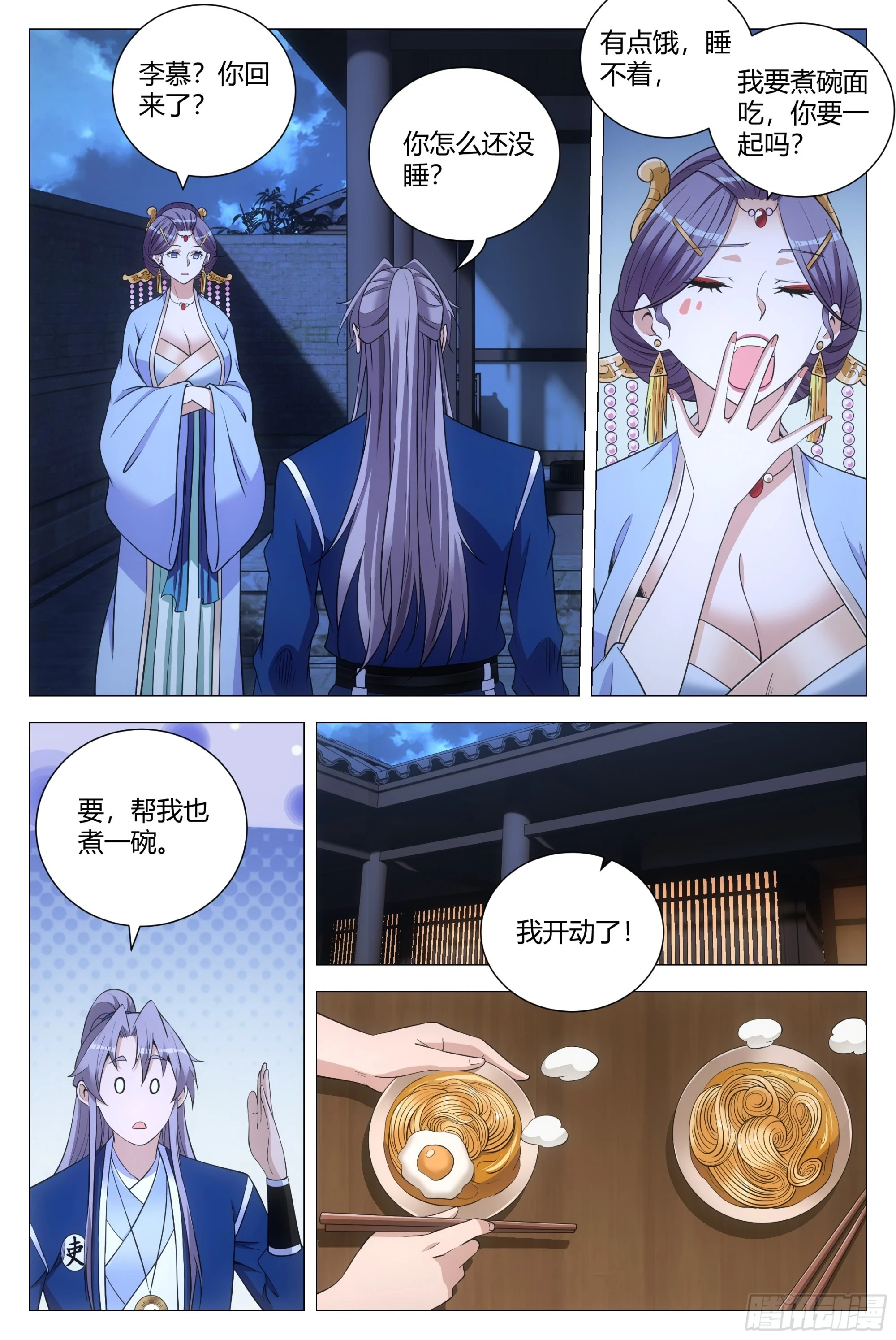 大周仙吏贴吧漫画,141想娶老婆不是很正常吗？1图