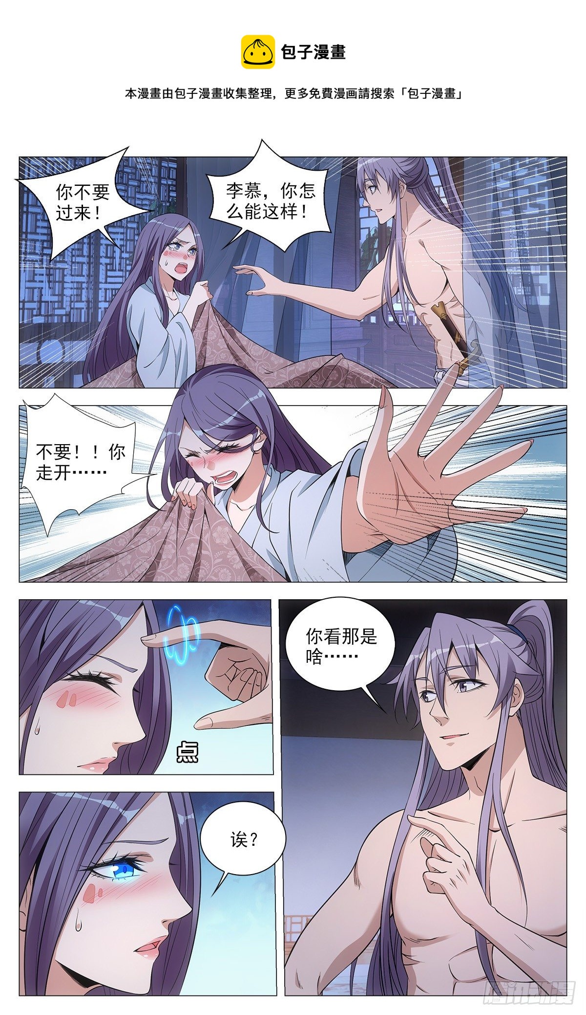 大周仙吏（怎么都要和我双修）漫画,058夜闯1图