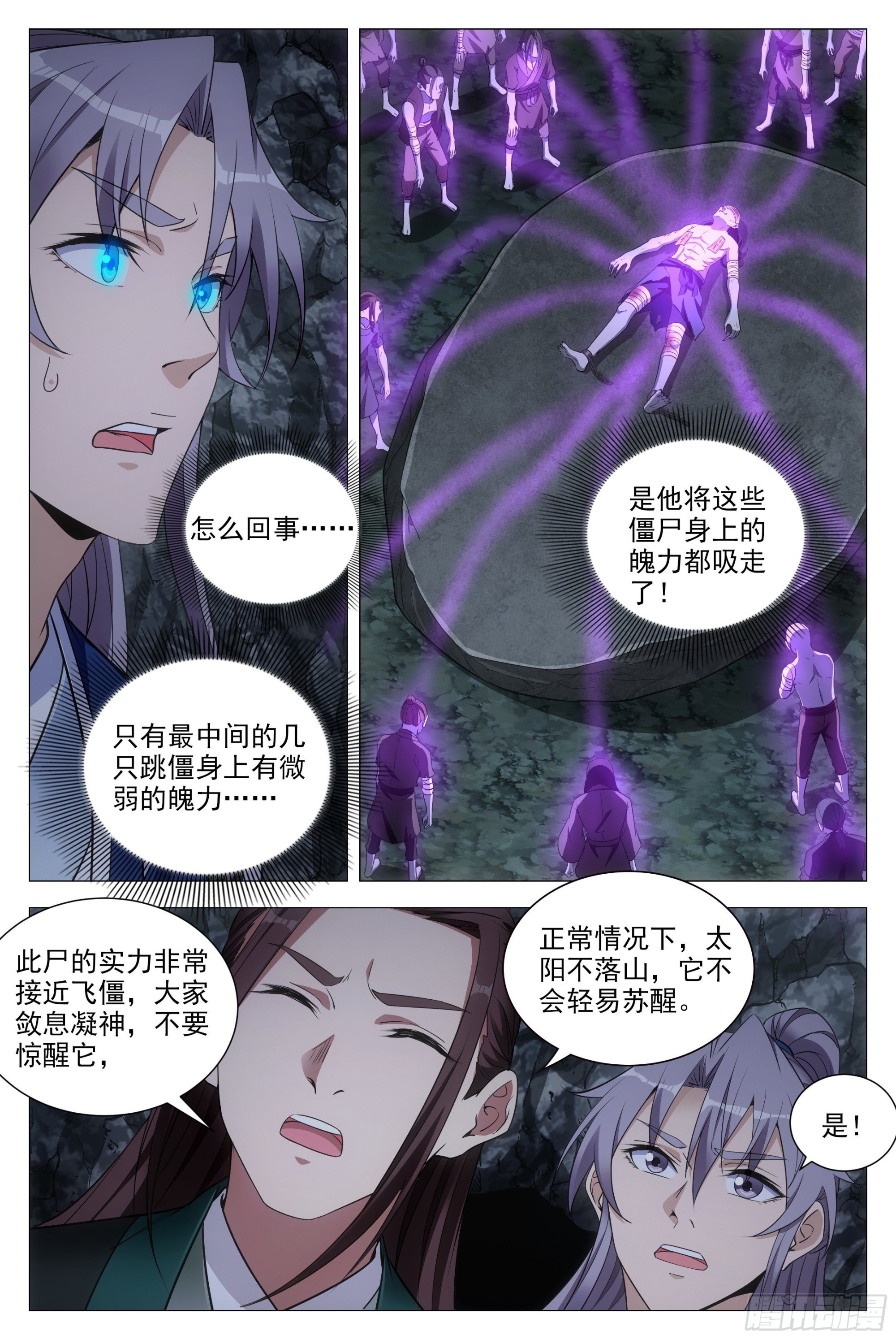 大周仙吏主角漫画,086地底溶洞的奥秘2图