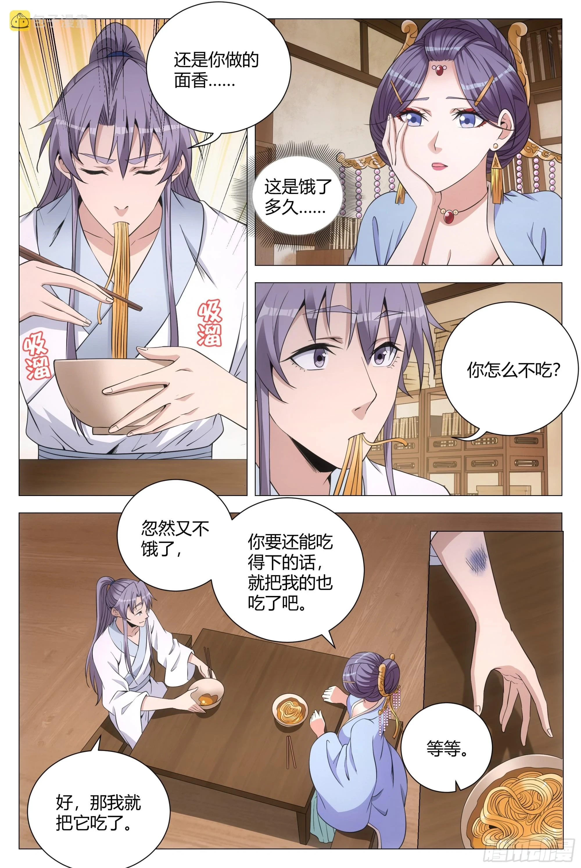 大周仙吏贴吧漫画,141想娶老婆不是很正常吗？2图