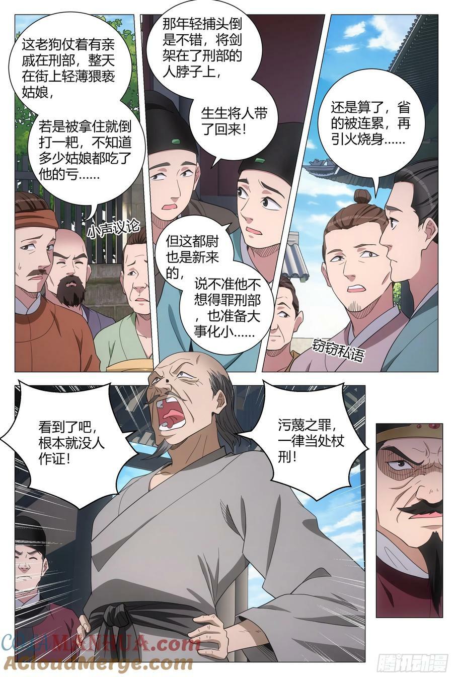 大周仙吏主角漫画,179不惧天地，不畏权势1图