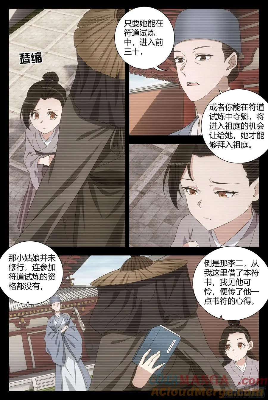 大周仙吏贴吧漫画,2502图