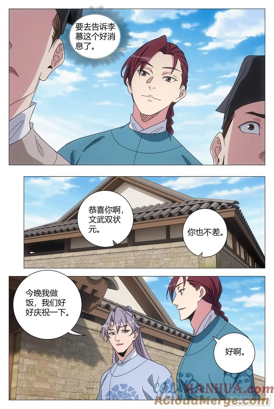 大周仙吏贴吧漫画,237状元郎李慕！2图